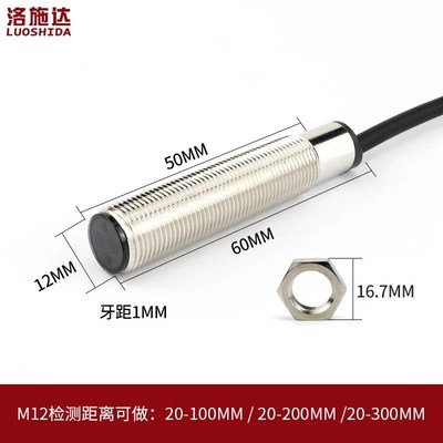 M12光电开关漫反射式红外传感器FTD-12100NO不可见光电感应器开关