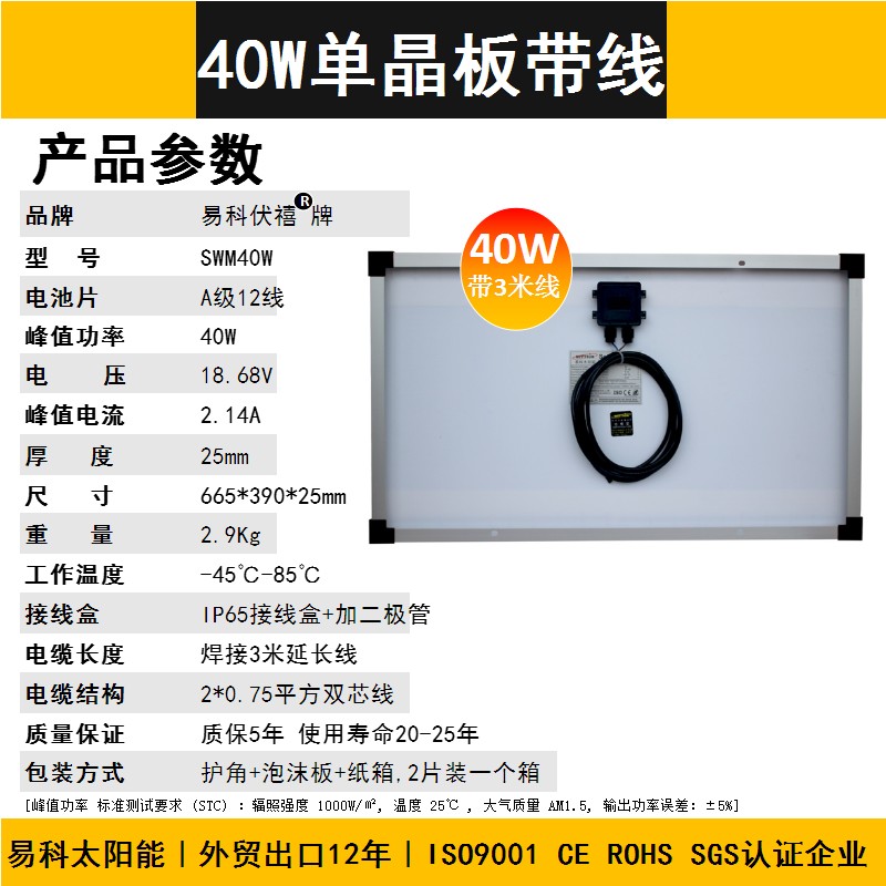 A级40w太阳能发电板光伏组件充电板单晶电池板路灯广告灯箱房车