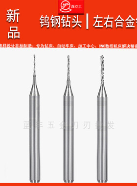 钨钢左钻头 合金右钻咀2.11 2.12 2.13 2.14 2.16 2.17 2.18 2.19