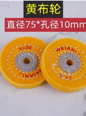 3寸橙色小砂轮纤维轮拉丝轮白布轮黄布轮金刚石砂轮羊毛镜面抛光