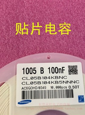 0402 贴片电容1005 104K 100NF 16V 50V 10% X7R 1盘10000个=22元