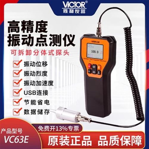 测振仪VC63A/B发动机震动测试仪VC65B/VC66B数字振动测试仪