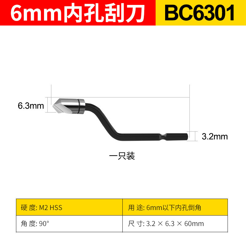 刮刀倒角刀披锋三角修边刀去毛刺SC1300BT8001BT1200BC8301BD5010