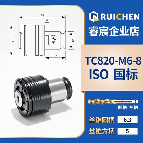 TC820柔性攻丝夹头扭力过载保护M5-36电动气动攻丝机快换丝锥夹套