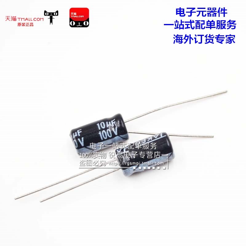 锐高 10uf?100v 体积6*11MM 6X11MM 直插 优质电解电容 (50个)