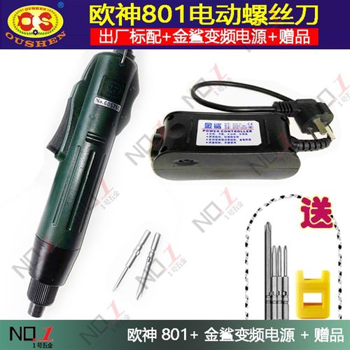 欧神 OS-800/801/802/电动螺丝刀 电批 电动起子 电机 6C  4C  3C