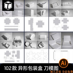 异形纸盒包装盒礼品盒平面展开结构图刀模刀版图ai矢量设计素材图