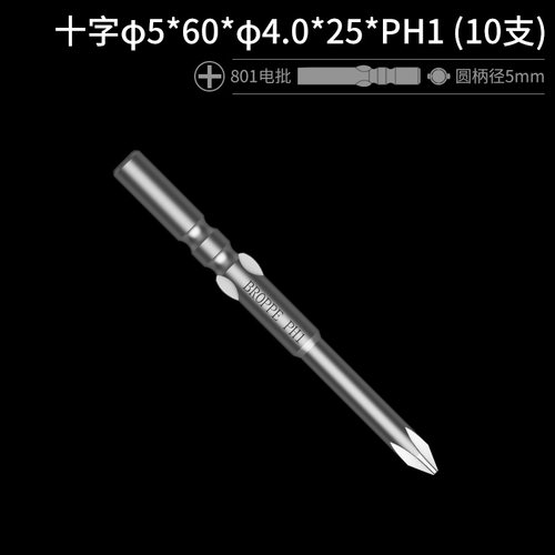 BROPPE浦派801十字电批头S2合金钢5mm柄强磁性电动螺丝刀头起子头