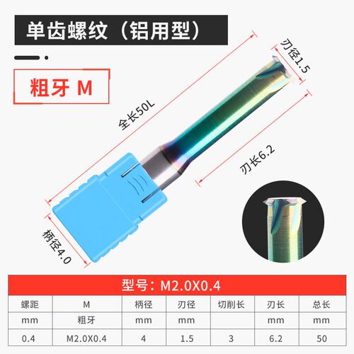 数控单牙CNC螺纹铣刀钨钢专业铝用加工中心公制铣牙刀M3 4.5 包邮
