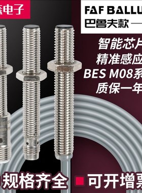 巴鲁夫款BES M08MI-PSC15B-S04G MG MH1 EE EH NSC20B-S49G/BV03