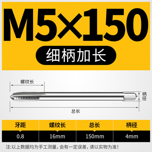 细柄加长M3加长细柄机用丝锥M4m5丝攻攻深孔m6M8*100MM150L200mm