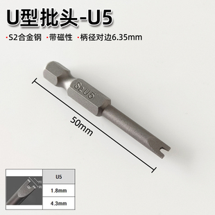 U字Y字三角四方批头人字型磁性电动螺丝起子S2起子头异形电动起子