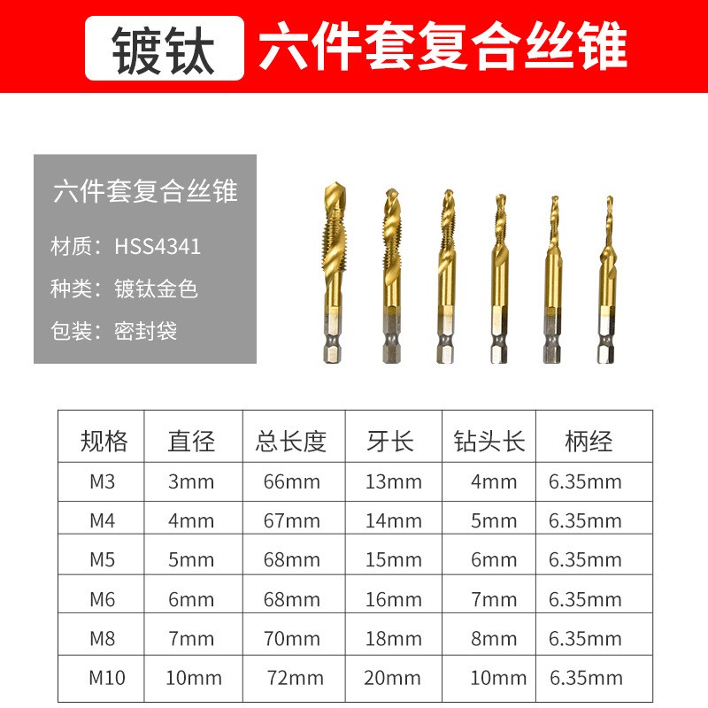 六角柄钻攻倒角一体复合丝p攻丝锥钻头 螺旋机用丝锥m3m4m5m6m8m1