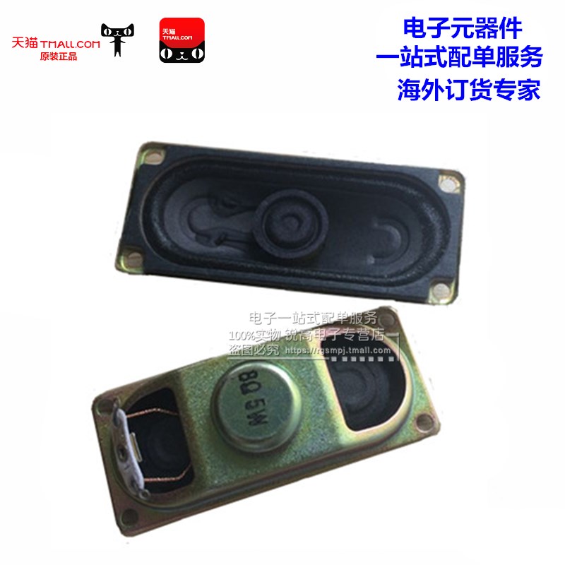 锐高 8欧5瓦 液晶电视 内置 小喇叭 电视板 喇叭 扬声器 30*70MM