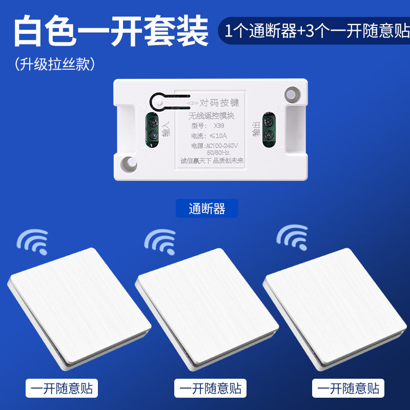 无线遥控开关面板220v家用免布线随意贴智能电灯多双控远程控制器,厨房电器,商用制热电器配件,淘宝优惠券,粉丝福利购,淘宝优惠卷