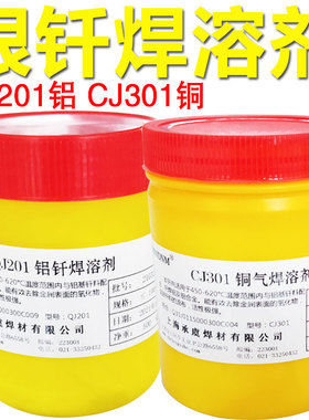 QJ102银钎焊溶剂112银焊膏CJ301铜气焊铁助焊剂铜焊粉QJ201铝焊粉