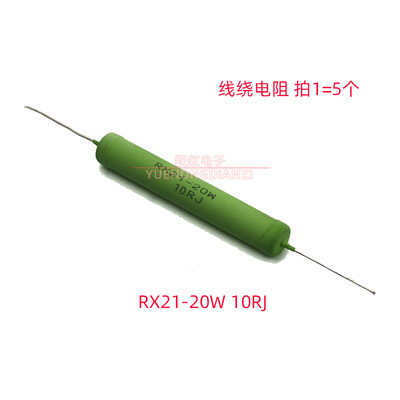 线绕电阻RX21-20W 5.1R 10R 15R 欧 欧姆20W5R1J 10RJ 15RJ铜脚5%