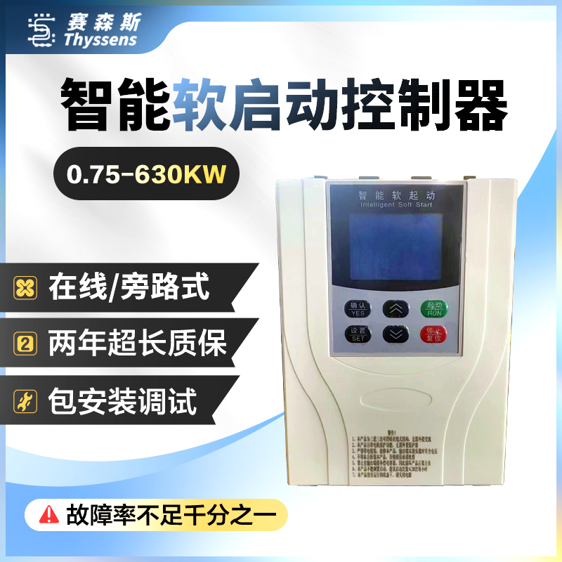 在线旁路式软启动器/柜15/22/30/37/45/55/75/115/132/160/185KW