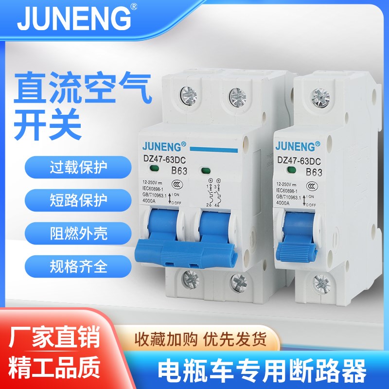电动车直流空气开关小型20A32A40A空开断路器过载保护12VV48V72V1
