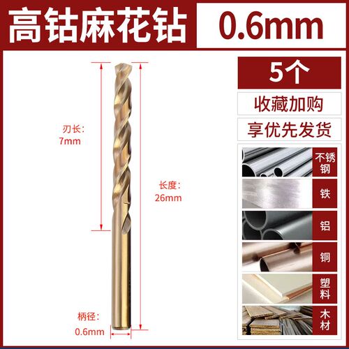 金超麻花钻头含钴电钻打孔钻头不锈钢超硬开孔器钻孔转头专用大全