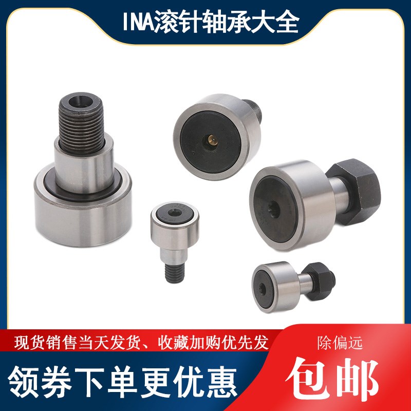 螺栓滚轮滚针轴承凸轮跟随器 CF8UU CF8BUU CF5UU CF10UU