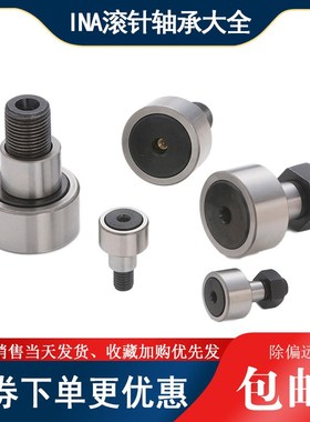 螺栓滚轮滚针轴承凸轮跟随器 CF8UU CF8BUU CF5UU CF10UU