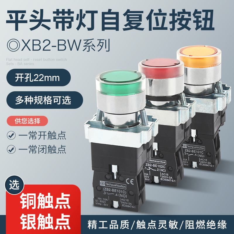 带灯平头按钮开关 XB2-BW31M1C AC220V ZB2-BE101C 一常开 一常闭