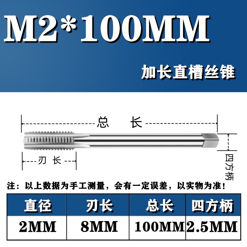 加长丝锥丝攻M2m3M4M5m6m8M10M12m14M1600MMXL120L150x200l250mm