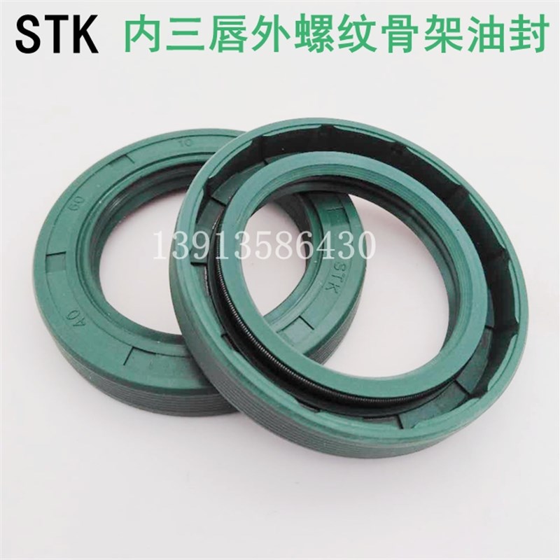 进口STK TG4骨架油封螺纹密封30*48/50/52/55/56/58*7/8/10/12