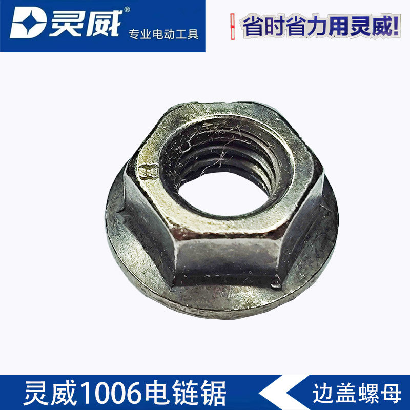 灵威1006电链锯链条16寸电锯配件刹车挡板链轮导板转定子边盖,工业油品/胶粘/化学/实验室用品,实验室漏斗,淘宝优惠券,粉丝福利购,淘宝优惠卷