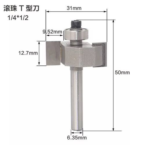 滚珠T型刀 槽口刀开槽刀木工开槽铣刀 T型槽口刀修边机雕刻机刀头