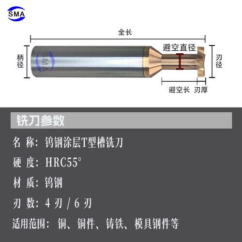 钨钢T型刀 整体合金涂层T型铣刀T型槽刀2 3 4 5*0.2-5加硬钢件厚