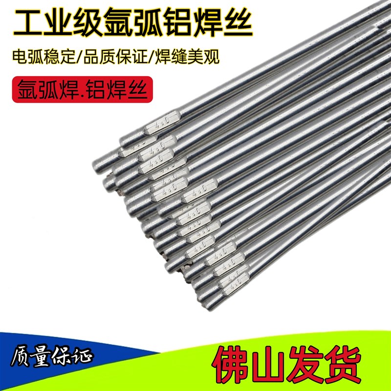 铝焊丝 铝焊条 氩弧焊铝焊丝5356铝镁合金焊接电焊丝铝焊焊丝