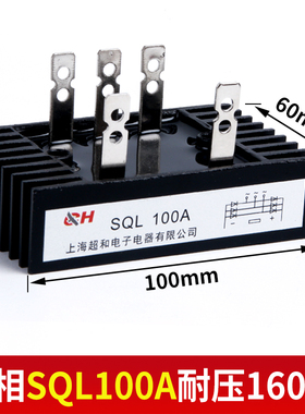 三相桥式整流桥SQL40A 60A 80A 100A 1600V桥式整流器发电机配