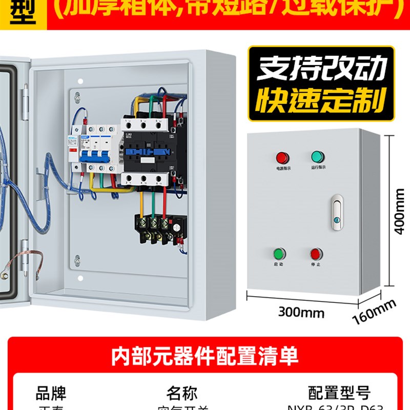 控制箱水泵星三角降压启动风机变频器电机启动正反转排污泵配电箱