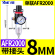 气动小型空气过滤器AFR2000油水分离器AL2000空压机二联件AFC2000