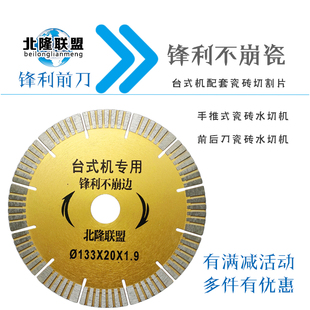 120瓷砖切割片130台式机前后刀锯片石井切割机西德勒万德力刀片