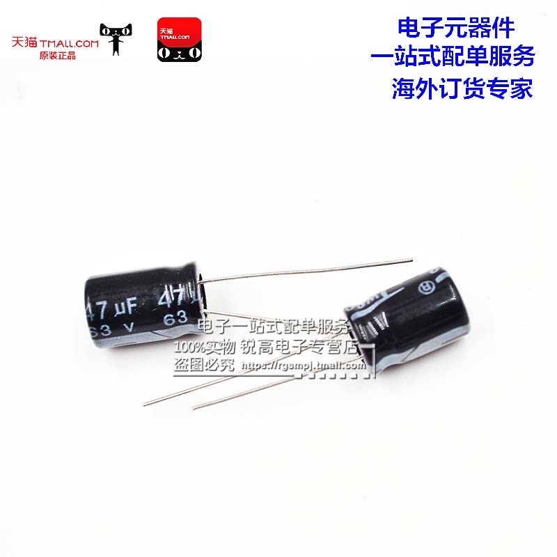 锐高 47uf 63v 体积8*12MM 8X12MM 直插 优质电解电容 (50个)
