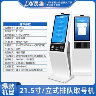 无线排队机取号机叫号系统排号机自助排队叫号机银行医院排队机