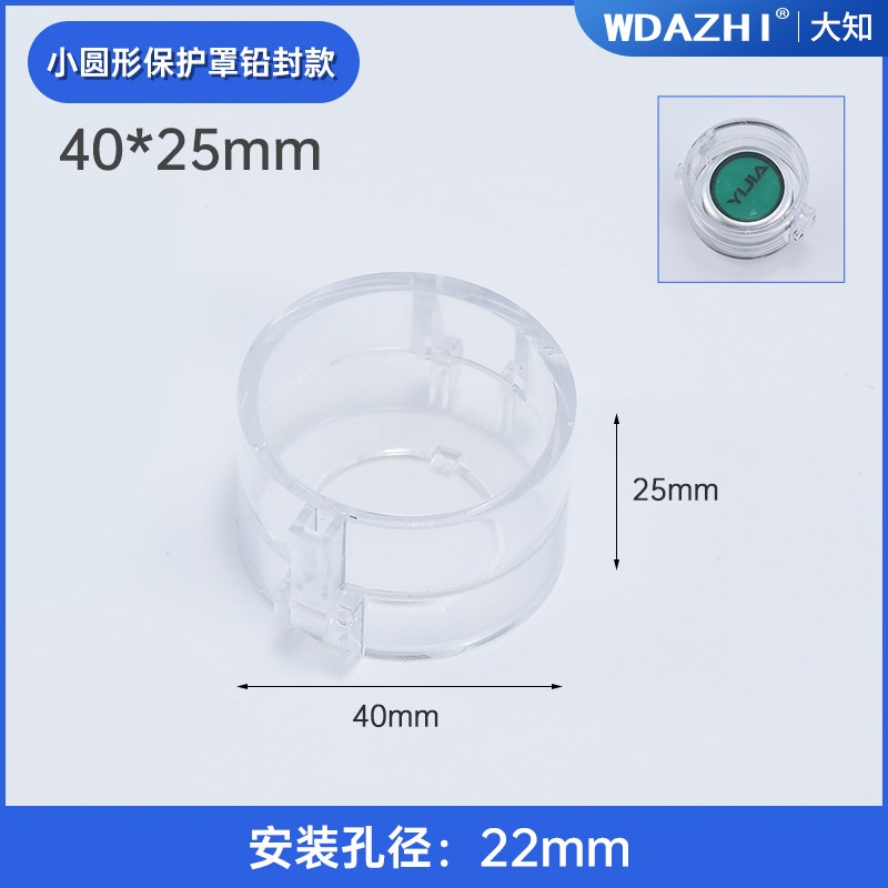 40*25按钮圆形小型平钮保护罩XB2带灯小号新款翻盖透明保护罩防止