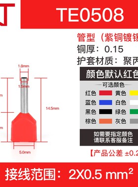紫铜TE双线管型端子TE0508冷压接线TE1508端子针型铜鼻子国标