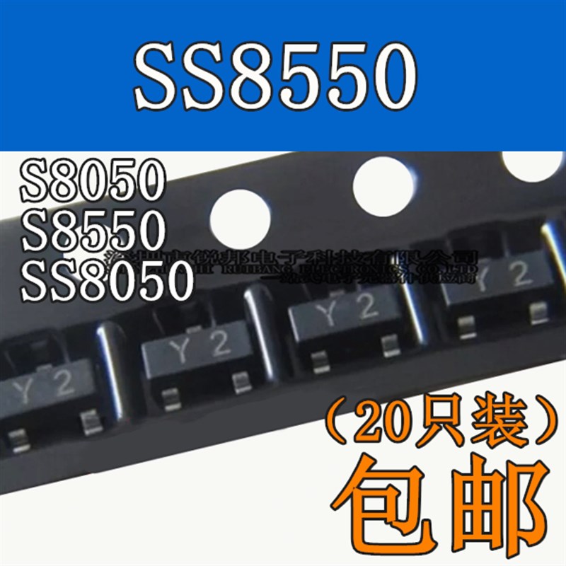 三极管 S8050 SS8050 S8550 SS8550 贴片SOT-23 功率晶体管
