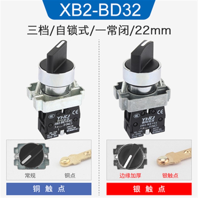 旋钮开关二档XB2-BD21/25/33三档22mm自复位电源转换短柄自锁按钮
