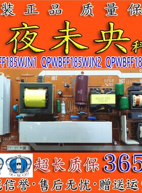 原装 夏普LCD一32Z100AS 电源板QKITPF185WJZZ QPWBFF185WJN1/2/3