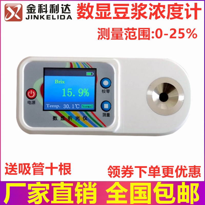 金科数显豆浆浓度计豆浆浓度折光仪豆汁浓度测量仪豆浆浓度测试仪