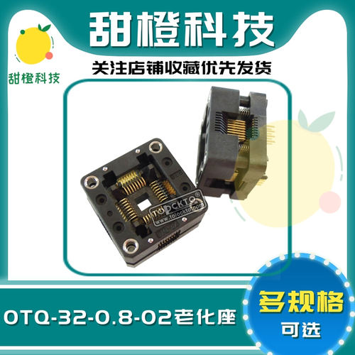 QFP32 IC测试烧录座OTQ-32-0.8-003进口ENPLAS 间距0.8原装进口座
