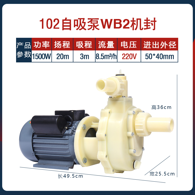 上海FSb化工泵耐腐蚀工程塑料离心泵103海水自吸泵盐酸耐酸碱防腐