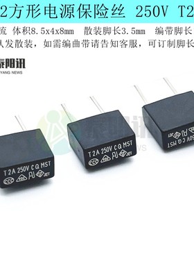 392方形电源保险丝250V T250/500mA1A/2A/3.15A4A5A6.3A10A黑色