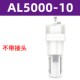 AL2000 03气源处理器配件 02油雾器空压机油水分离器过滤器AL3000