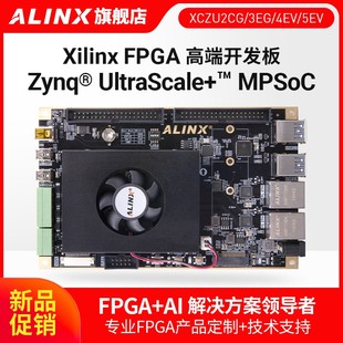 FPGA开发板AXU3EG Zynq UltraScale+ MPSoC ZU2CG 3EG 4EV 5EV -E